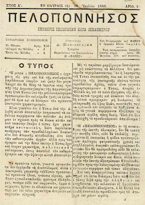 παλιό εξώφυλλο της εφημερίδας