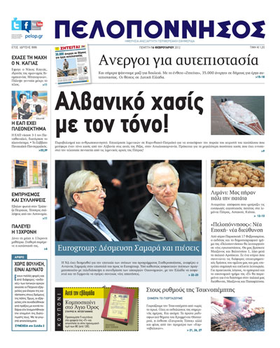 πρόσφατο εξώφυλλο της εφημερίδας